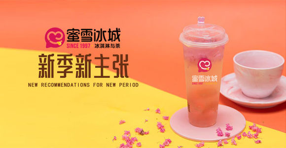 http://www.mixue-tea.cn/